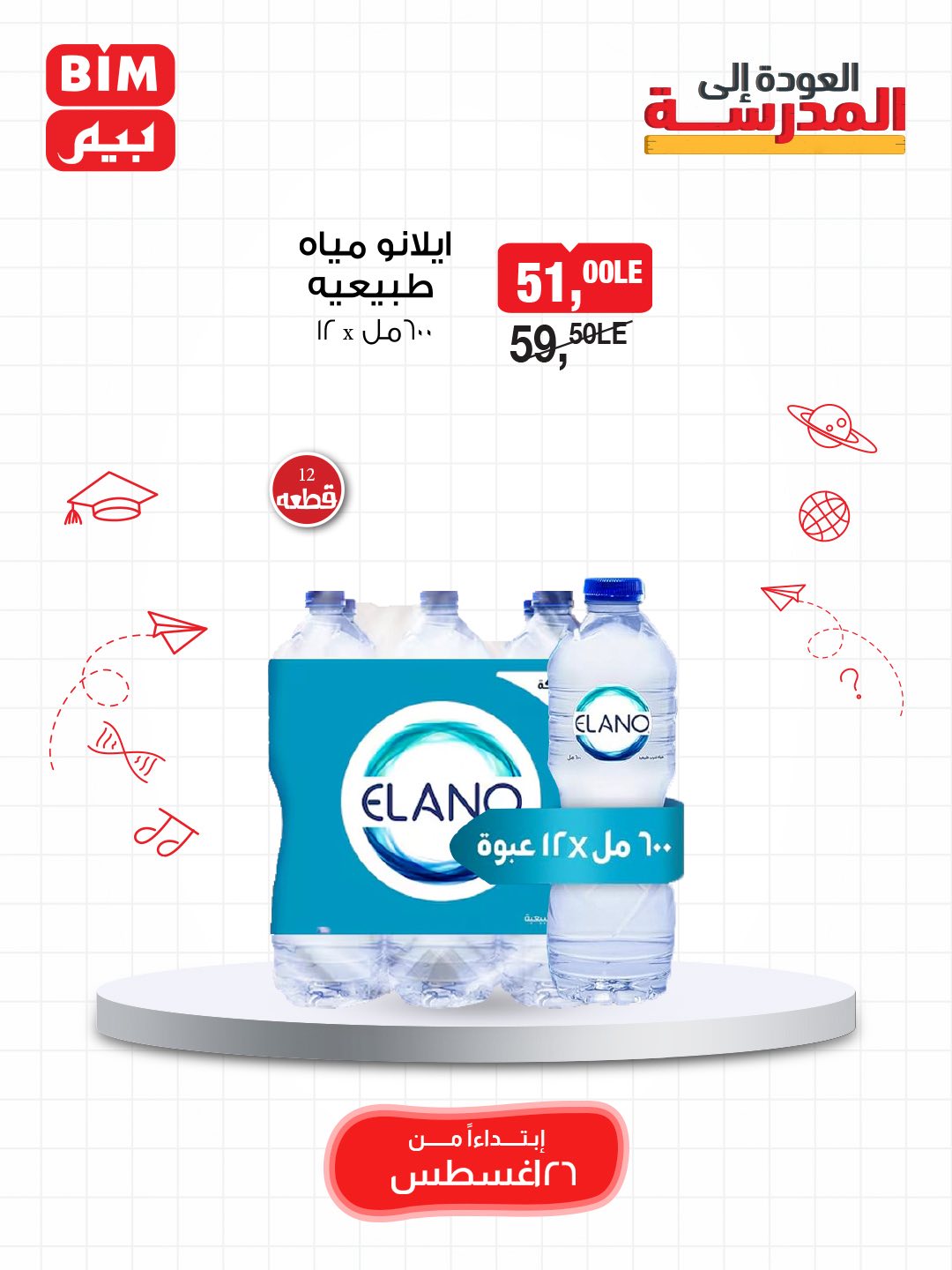 bim offers from 25aug to 3aug 2025 عروض بيم من 25 أغسطس حتى 3 أغسطس 2025 صفحة رقم 21